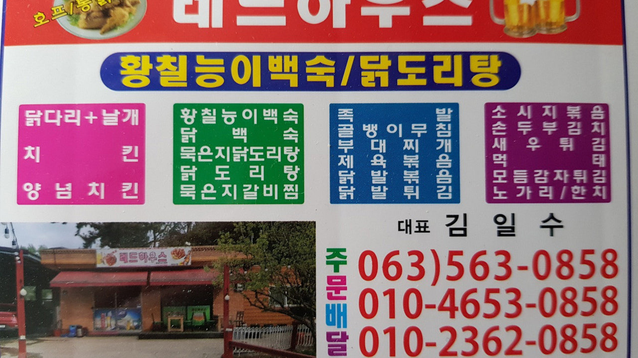 레드하우스