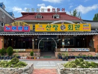 산장회관