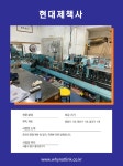 현대제책사