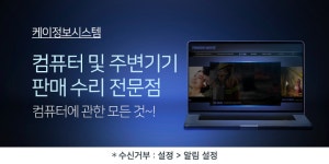 다나와컴퓨터 케이정보시스템