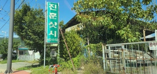 진훈샷시공업사