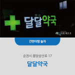 꿈꾸는간판공장