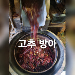 시골떡방앗간
