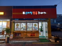 스마일명품꽈배기