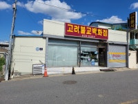 고려불교백화점