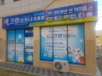 크린파트너 구지지사