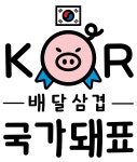 배달삼겹 국가돼표 가평점