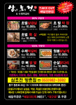 삼초전 방촌점
