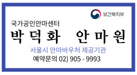 박덕화안마원