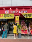 탑리터 연경점