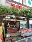 정일품정육점