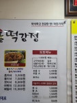 알통떡강정 창녕점
