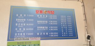 묘동식당
