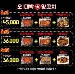 오대박양꼬치 오류본점