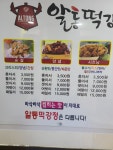 알통떡강정 창녕점
