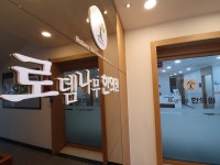 로뎀나무한의원