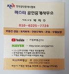 마스터공인중개사사무소