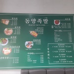 동양족발 창원도계점