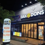 닥엔돈스 영주점