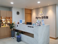 로뎀나무한의원