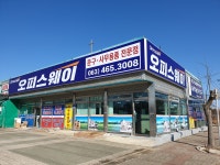 오피스웨이 새만금