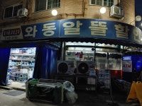 와동알뜰할인마트