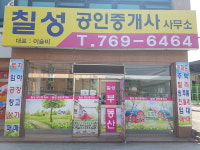 칠성공인중개사사무소
