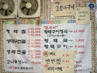 옥경이생태찌개