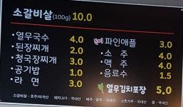 문성옛날고기가