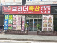 브라더축산 가오점