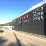 원일종합상사