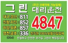 그린대리운전