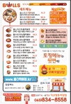 불스떡볶이 부안점