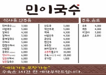 민이국수