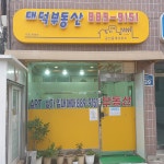 대덕부동산공인중개사사무소