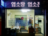 서동로2928