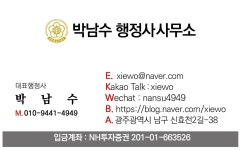 박남수행정사사무소