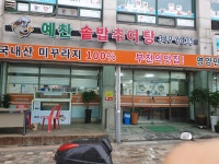 예찬솥밥추어탕