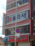 율리사