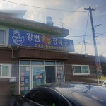 강변숯불장어구이