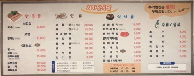 사가정식당