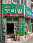 옛날보리밥