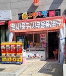 오렌지팟 서충주점