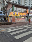 성지부동산공인중개사사무소