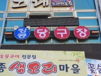 킹콩당구장