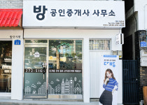 방공인중개사사무소