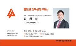 랜드고청북몽땅부동산공인중개사사무소