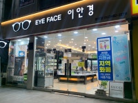이안경 아이페이스 풍암점