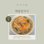 바다내음식당민박