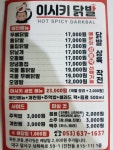이시키닭발 상인점